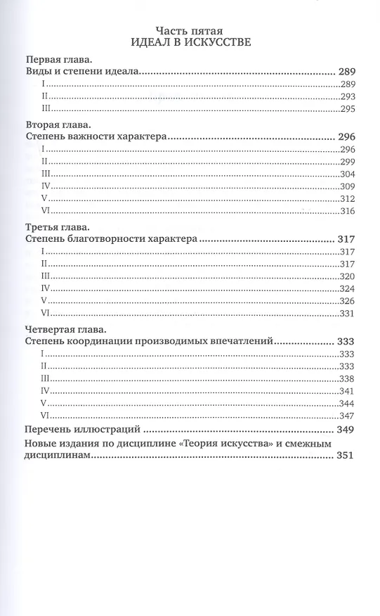 Книга Философия искусства. Краткий курс лекций (Ипполит Тэн) — 4