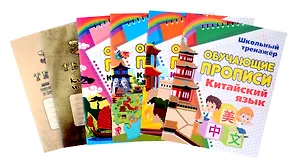 Комплект для изучения китайского языка. 6 в 1