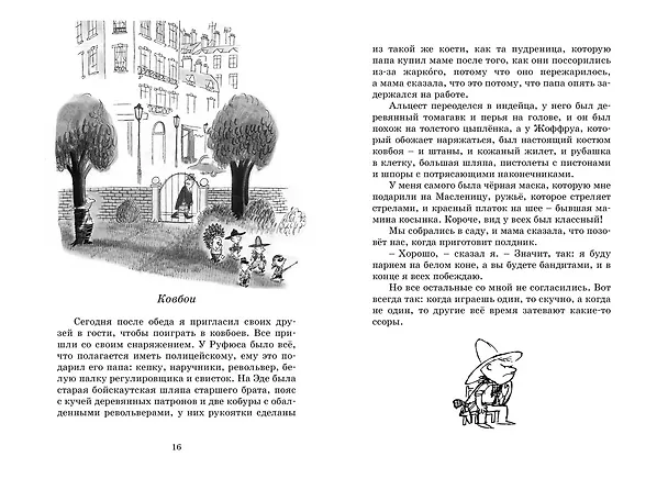 Книга Малыш Николя (Рене Госинни) — 6
