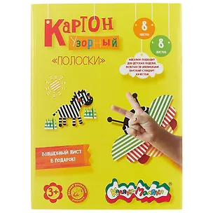 Набор цветного картона «Полоски», 8 цветов, А4 250095