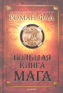 Большая книга мага