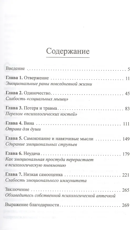 Книга Первая психологическая помощь (Гай Винч) — 2