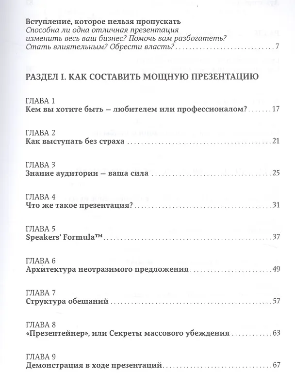 Книга Жесткие презентации: Как продать что угодно кому угодно (Дэн Кеннеди, Дастин Мэтьюс) — 2