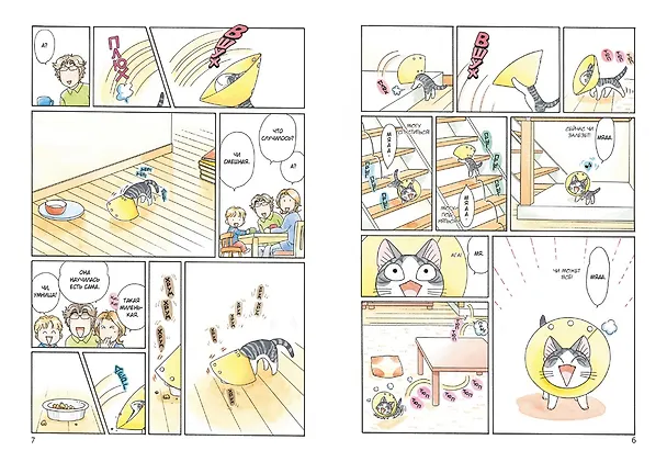 Милый дом Чи. Том 9 (Chi's Sweet Home). Манга 2892871 — 10