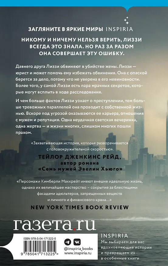 Книга Удачный брак (Кимберли Маккрейт) — 2