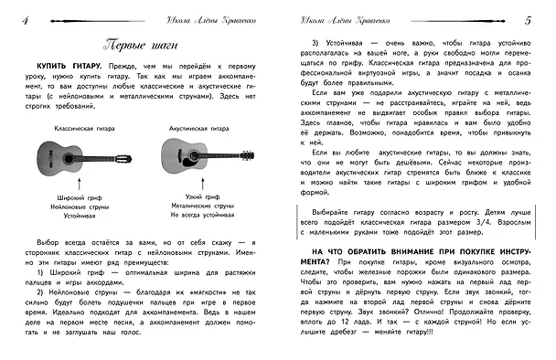 Книга Школа игры на гитаре. Учимся по картинкам. Безнотный метод (Алена Кравченко) — 14