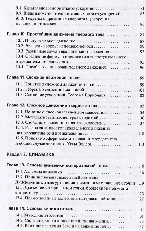 Книга Теоретическая механика: учебное пособие. 2 -е изд., стер. () — 5