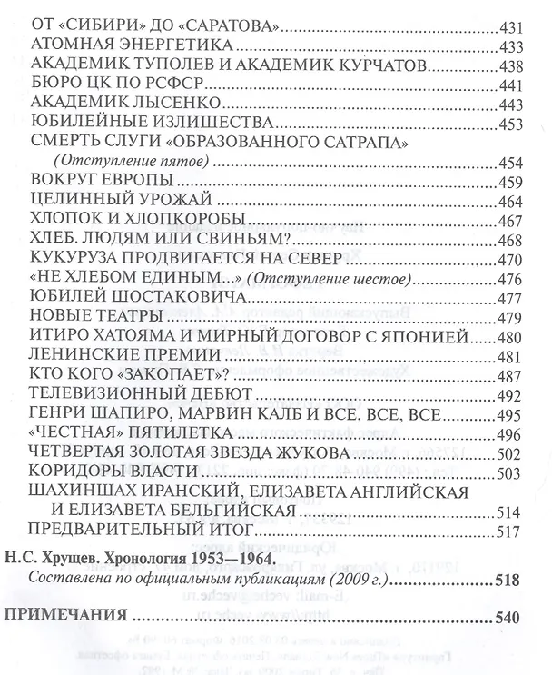 Книга Реформатор (Сергей Хрущев) — 4