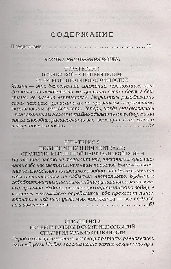Книга 33 стратегии войны (Роберт Грин) — 2