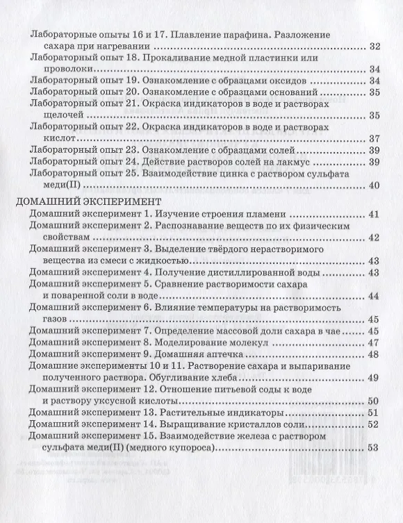 Книга Химия. Пропедевтический курс. 7 класс. Тетрадь для практических работ и опытов к учебному пособию И.И. Новошинского, Н.С. Новошинской () — 3