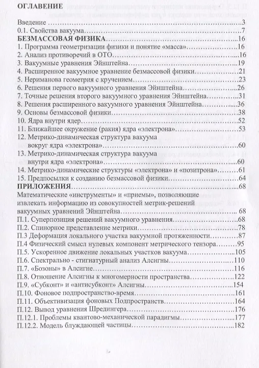 Книга Алгебра сигнатур "Безмассовая физика" (Михаэль Гаухман) — 2