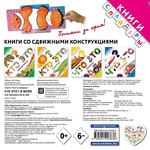 Книга Кто это? В море () — 2