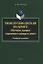 Твои путеводители по книге. Обучение жанрам справочного аппарата книги : учебное пособие — 3054906 — 1