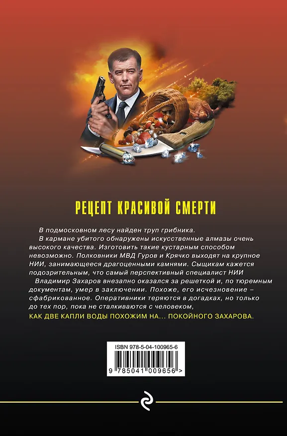 Книга Рецепт красивой смерти (Алексей Макеев, Николай Леонов) — 2