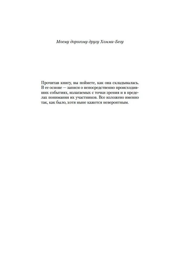 Книга Дракула. Сокровище Семи Звезд. Рассказы (Брэм Стокер) — 9