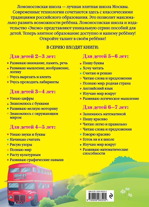 Книга Английский язык для одаренных детей 5-6 л. (илл. Герасимовой) (Татьяна Крижановская) — 2