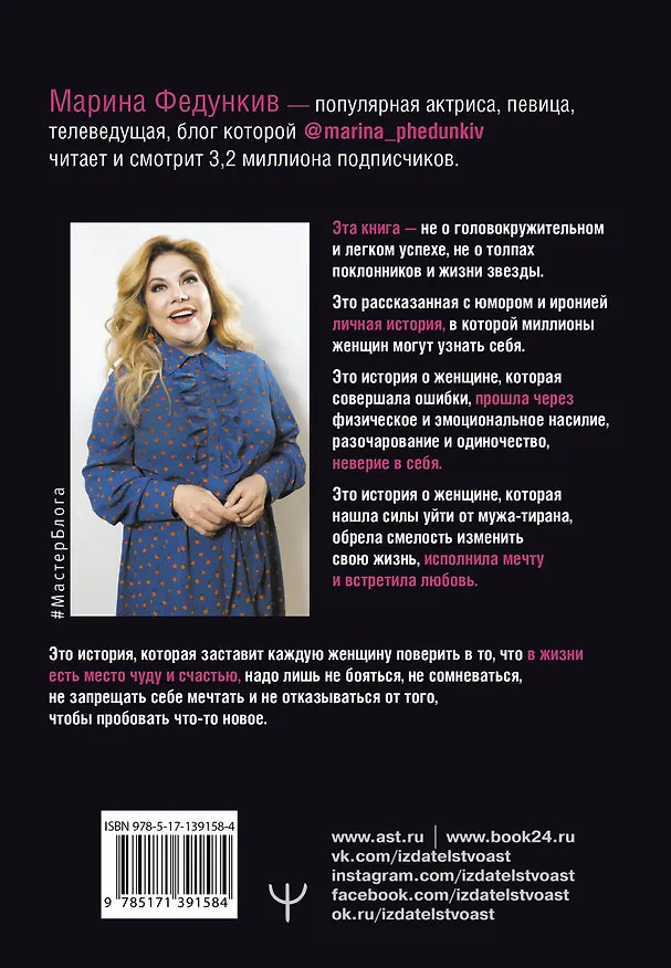 Книга Жизнь сквозь смех (Марина Федункив) — 2