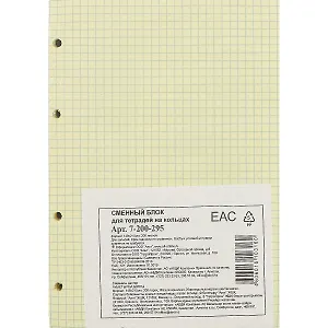 Четырёхцветный сменный блок для тетрадей, 200 листов