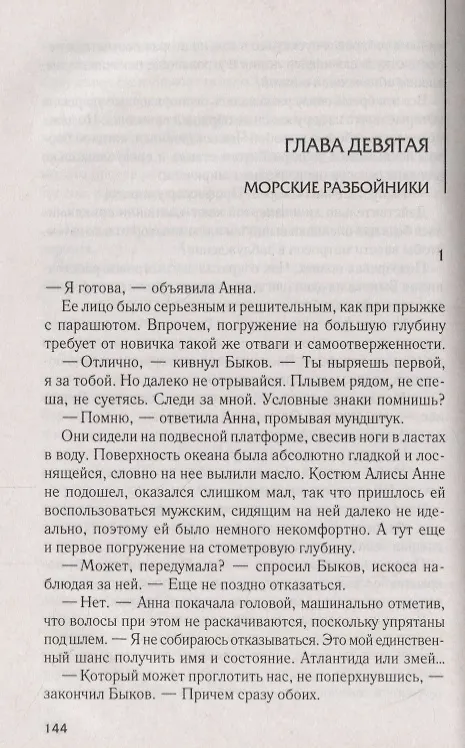 Книга Возвращение в затонувший город. Осколки Атлантиды (Михаил Шторм) — 3