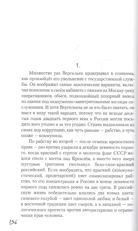 Книга Белая вода (Юрий Козлов) — 3
