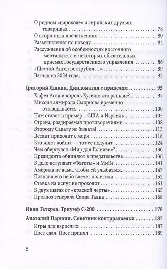 Книга Поле битвы - Сирия (Владимир Храмов) — 4