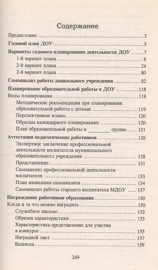 Книга Методическая копилка для педагогов дошкольного образовательного учреждения (Наталья Елжова) — 3