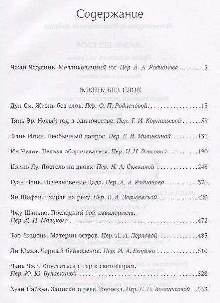 Книга Жизнь без слов : проза писателей из Гуанси () — 2