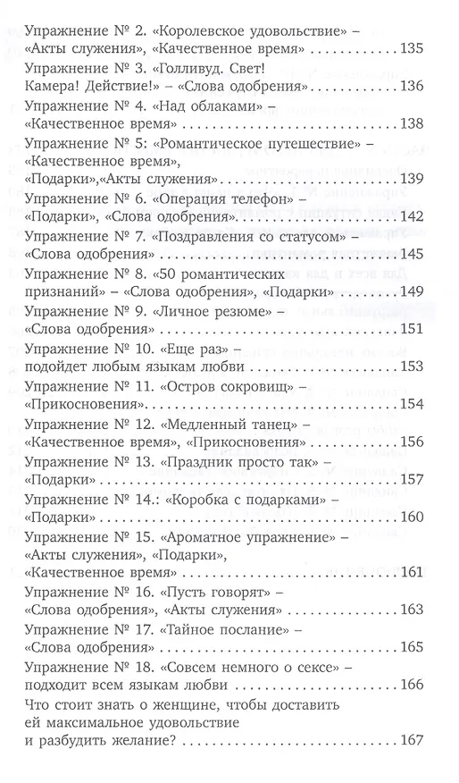 Книга Прикладная романтика. Книга, которая спасет брак. (Яна Агарунова) — 4