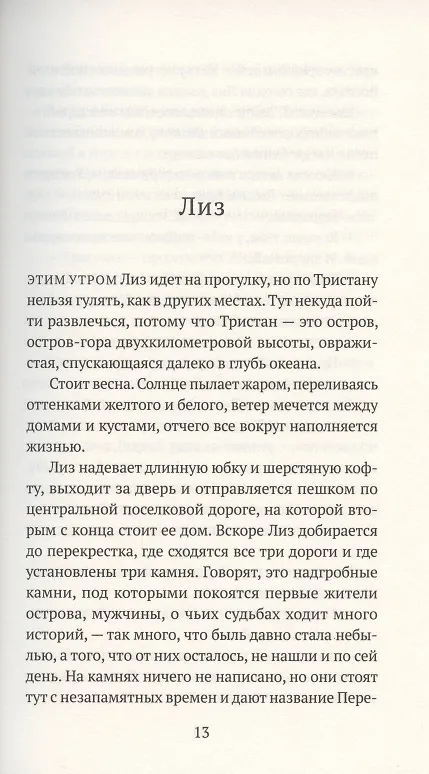 Книга Тристания (Марианна Куртто) — 4