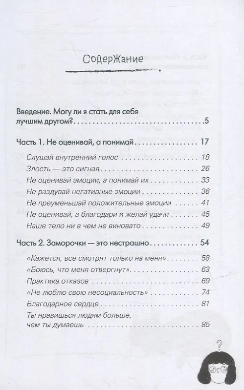 Книга Будь с собой. Книга заботы о ментальном здоровье (Чинён Пак) — 6