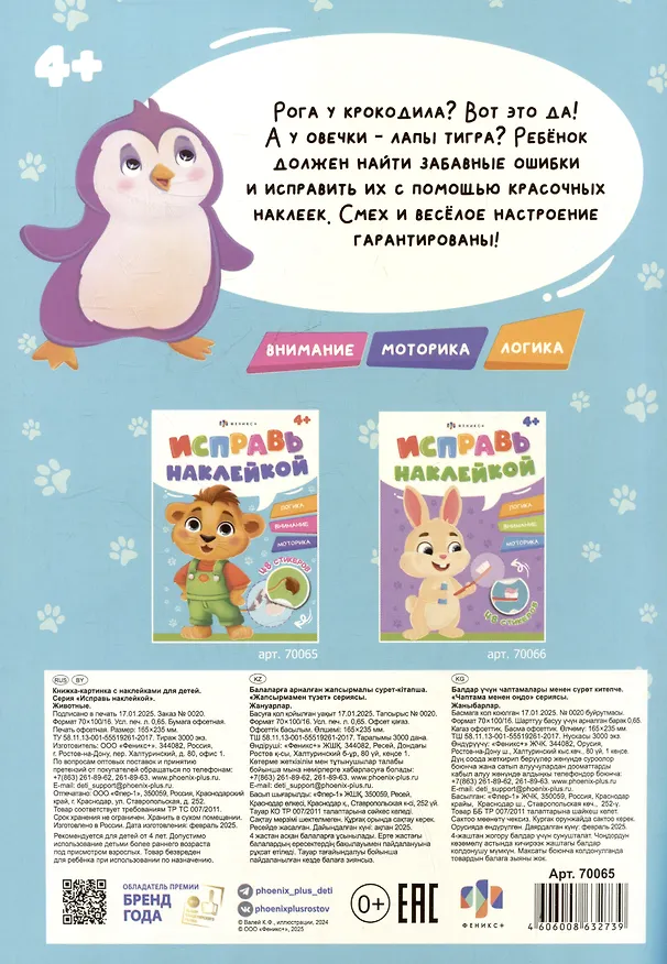 Книга Животные. Логика, внимание, моторика () — 2