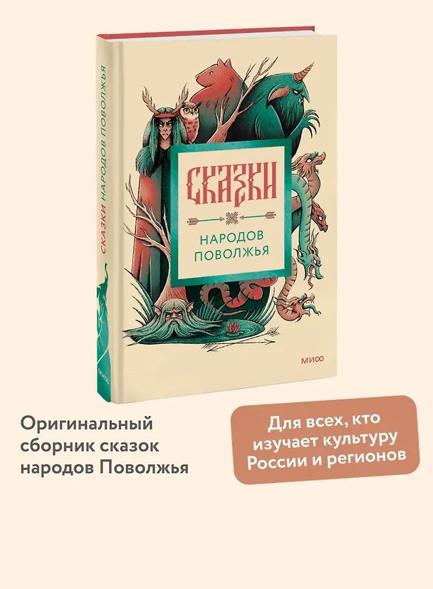 Книга Сказки народов Поволжья () — 6