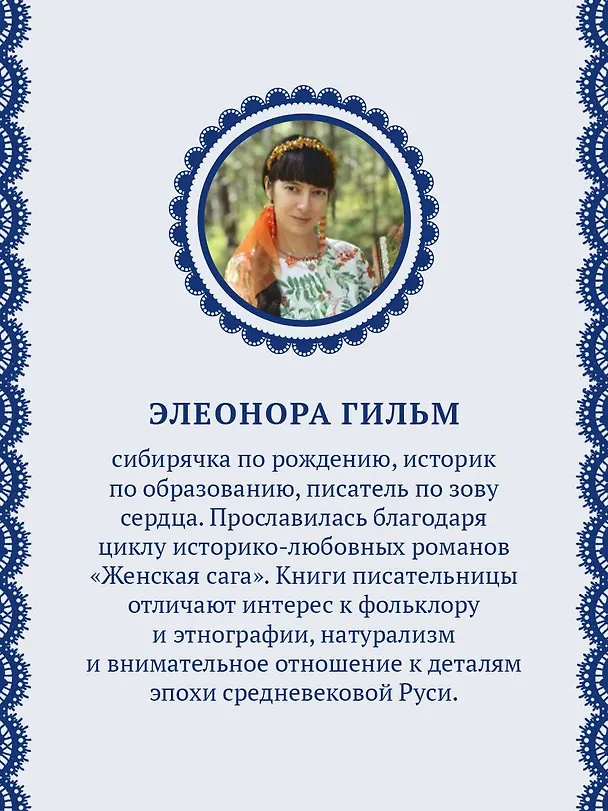 Книга Волчья ягода (Элеонора Гильм) — 6