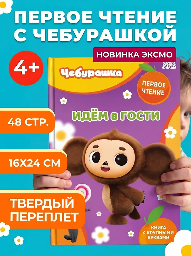 Книга Идём в гости () — 5