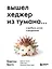 Вышел хеджер из тумана… О прибыли, риске и дисциплине — 3171451 — 1