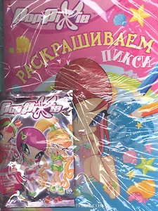 PopPixie_Раскрашиваем Пикси (розовая) с вложением