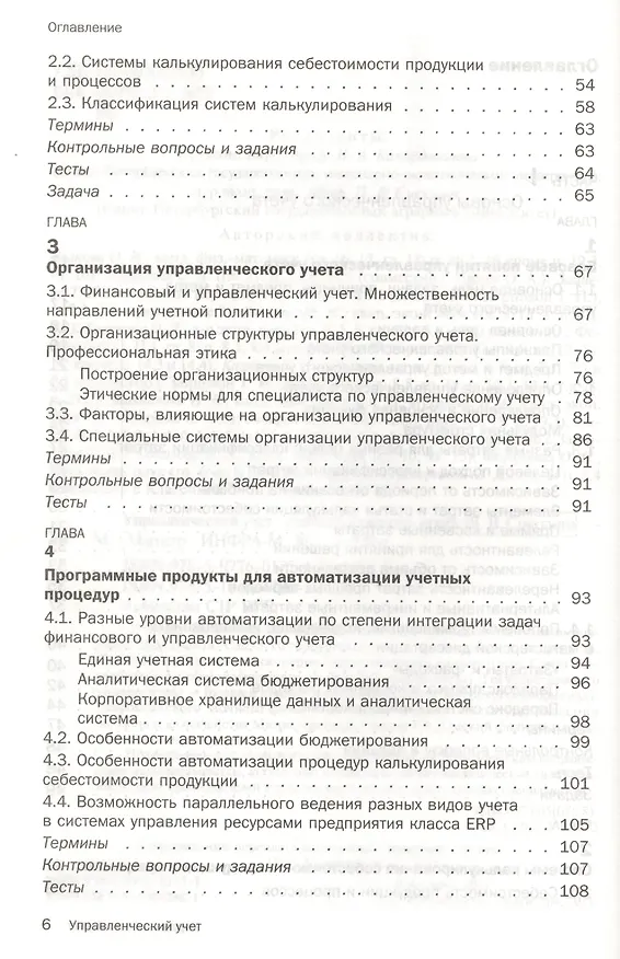Книга Управленческий учет: Учебник () — 3
