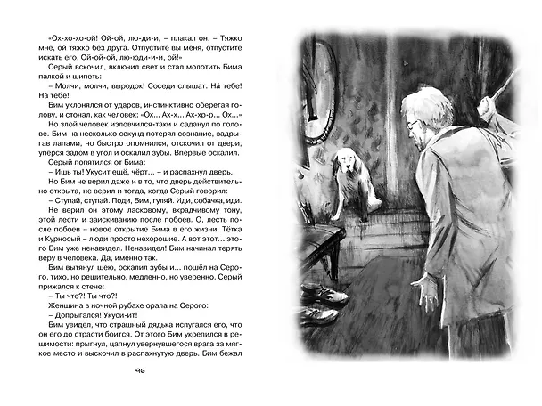 Книга Белый Бим Чёрное ухо (Гавриил Троепольский) — 15
