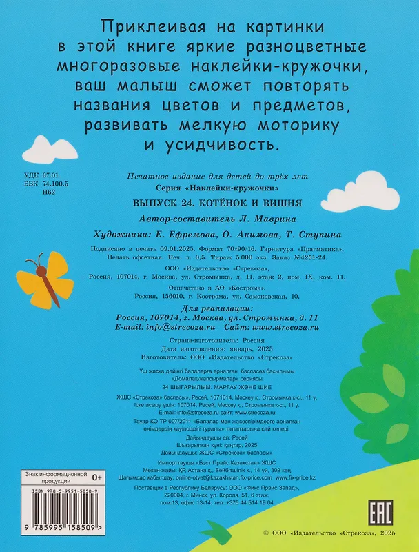 Книга Наклейки — кружочки. Выпуск 24. Котенок и вишня (70 наклеек) (Лариса Маврина) — 2