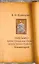 Письмо христианам Рима Апостола Павла. Комментарий — 2529329 — 1