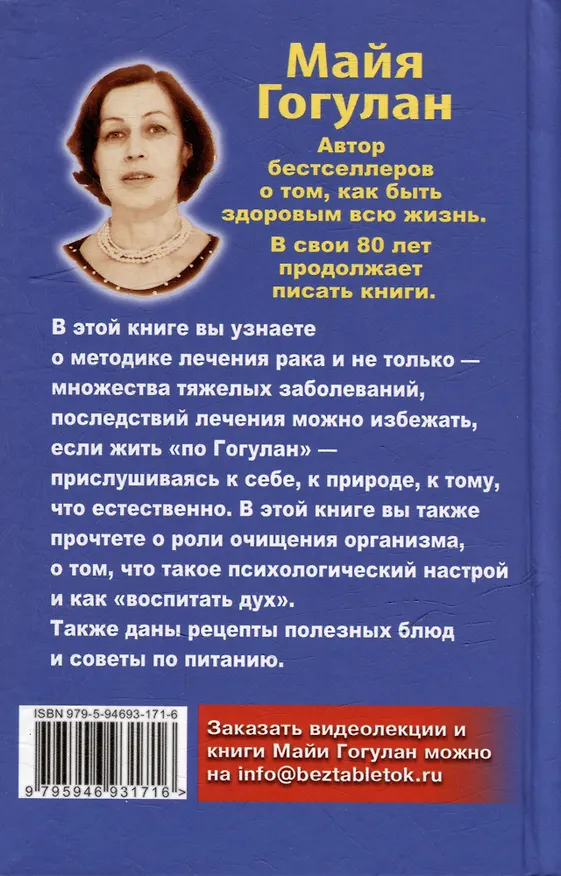 Книга Практика завоевания здоровья. Прощайтесь с болезнями (Майя Гогулан) — 2