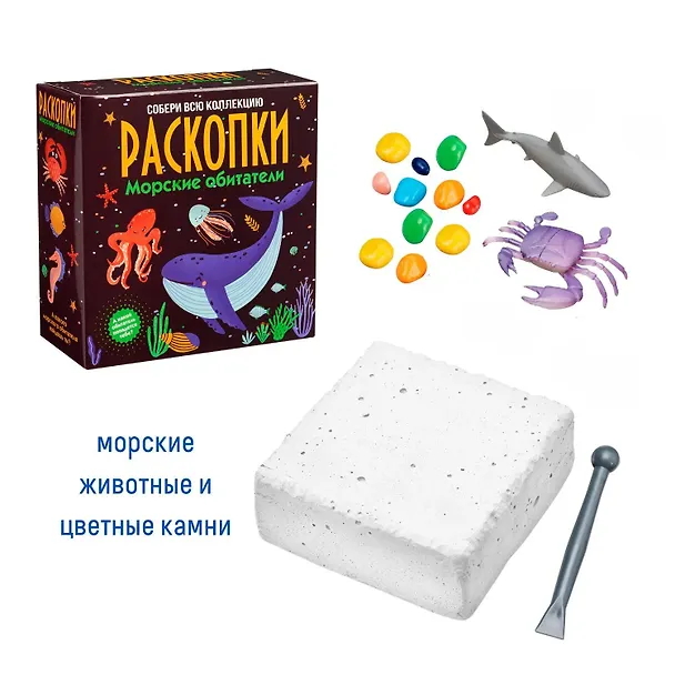 Набор для проведения раскопок "Морские обитатели" 3007916 — 2