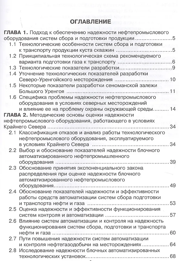 Книга Экологическая безопасность при разработке северных нефтегазовых месторождений (Владимир Алиев) — 2
