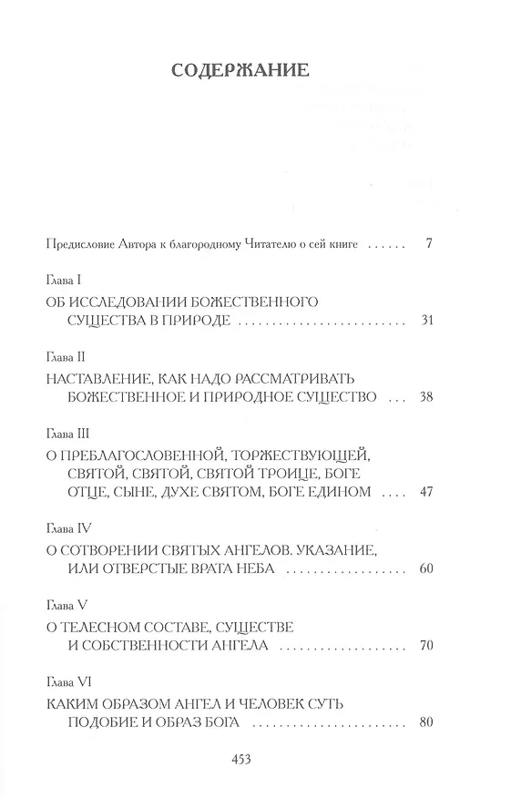 Книга Аврора, или Утренняя заря в восхождении (Якоб Беме) — 2