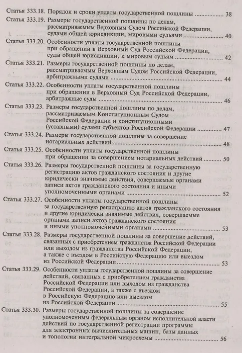 Книга Налоговый кодекс Российской Федерации. Комментарий к последним изменениям (главы 25.1-26). Том 3. Региональные и местные налоги и сборы, специальные налоговые режимы, страховые взносы (Галина Касьянова) — 3