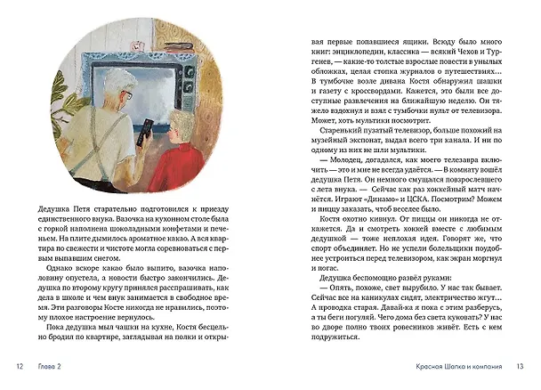 Книга Волшебные коньки (Евгения Русинова) — 3