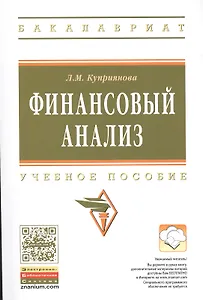 Финансовый анализ