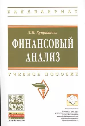 Финансовый анализ — 2456616 — 1