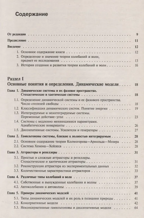Книга Нелинейные колебания и волны (Полина Ланда) — 2