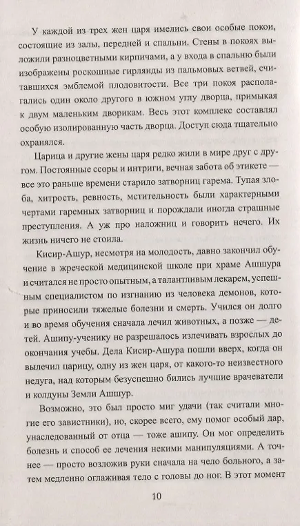 Книга Изгоняющий демонов (Виталий Гладкий) — 6